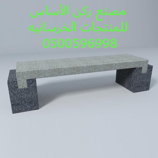 مصنع ركن الأساس للحواجز الخرسانية الرياض 0500596998 مصنع حواجز