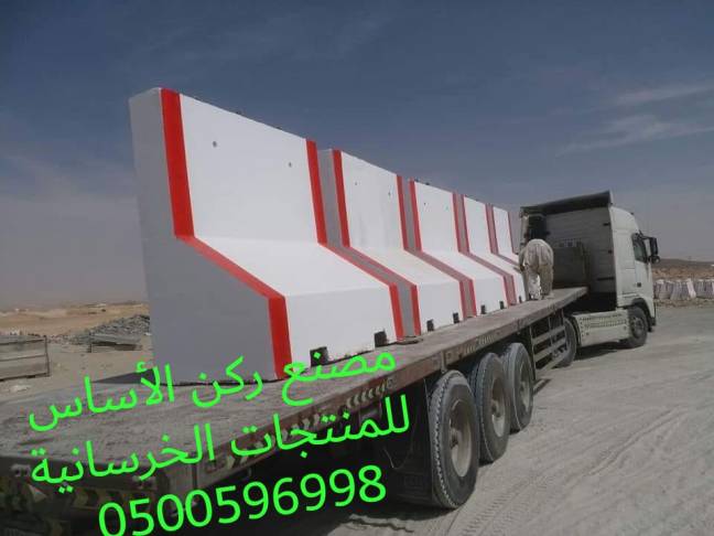 مصنع ركن الأساس للحواجز الخرسانية الرياض 0500596998 مصنع حواجز