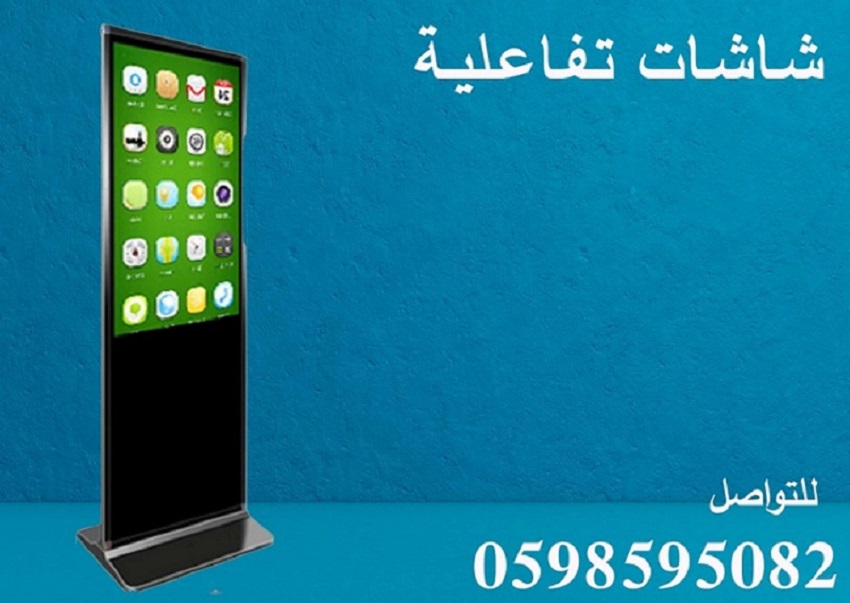 شاشات تفاعلية اعلانية 