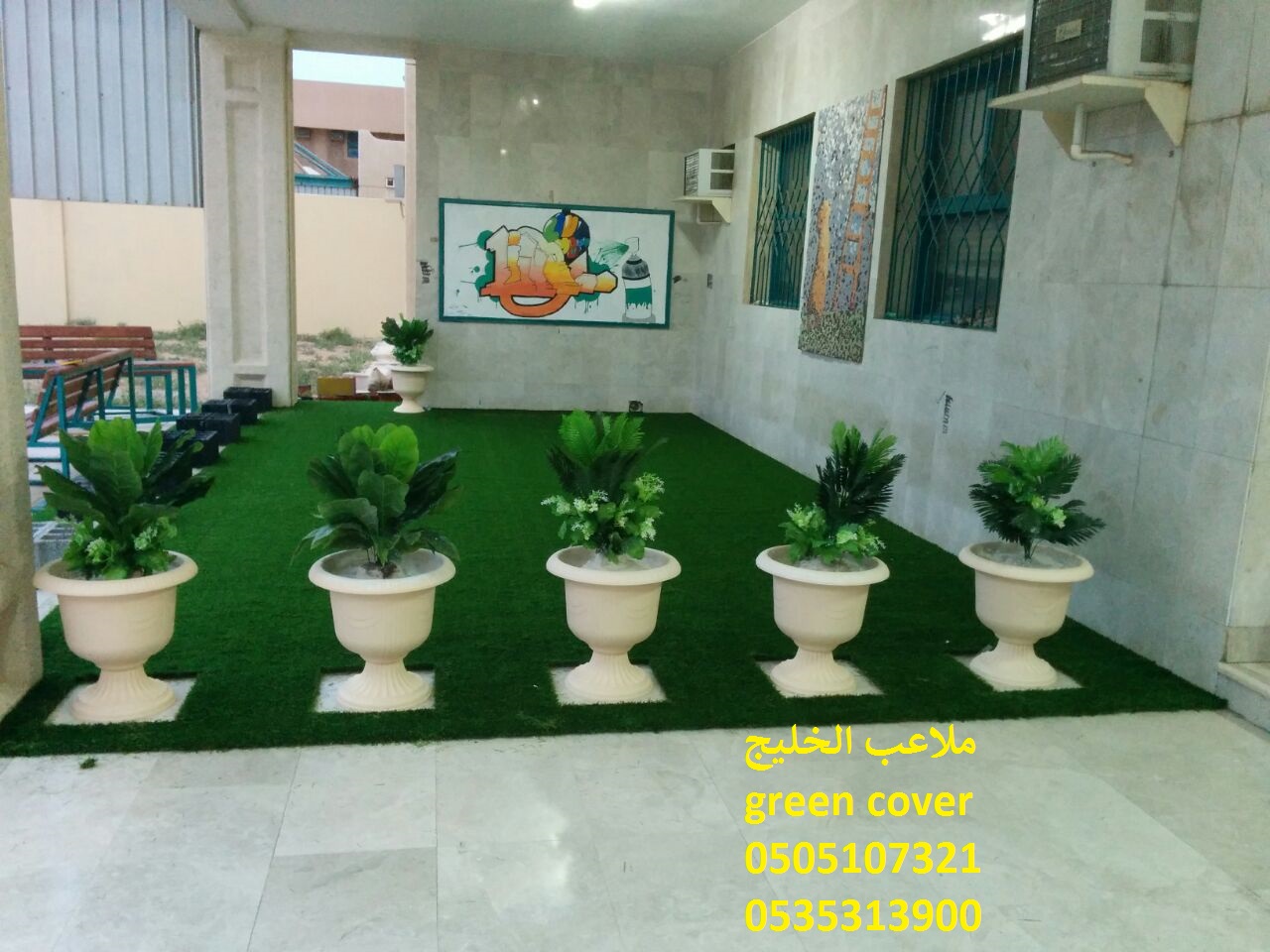 العشب الصناعي