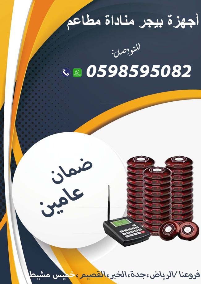 نظام مناداة المطاعم 