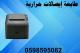 اسعار طابعات الباركود والفواتير
