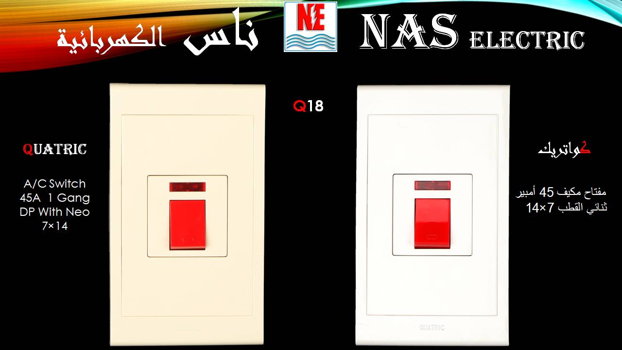 مفاتيح أفياش كهربائية لمبات إنارة 920004238 ناس الكهربائية