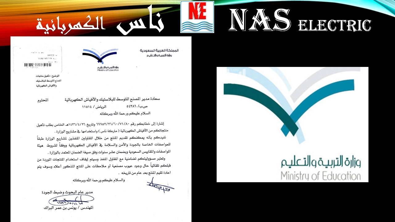 مفاتيح أفياش كهربائية لمبات إنارة 920004238 ناس الكهربائية