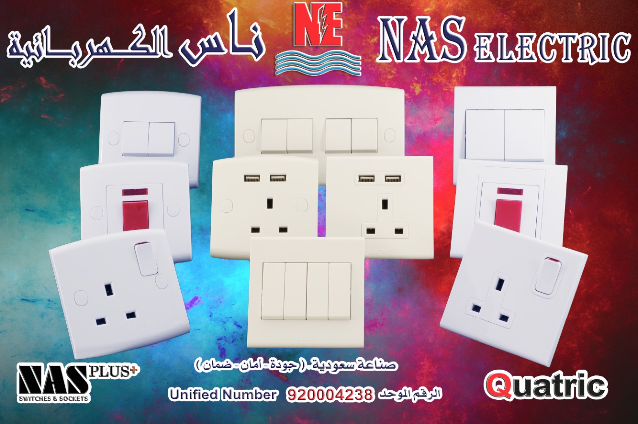 مفاتيح أفياش كهربائية لمبات إنارة 920004238 ناس الكهربائية