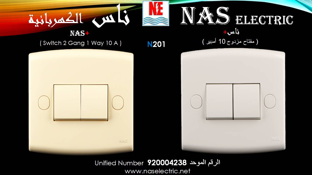 مفاتيح أفياش كهربائية لمبات إنارة 920004238 ناس الكهربائية