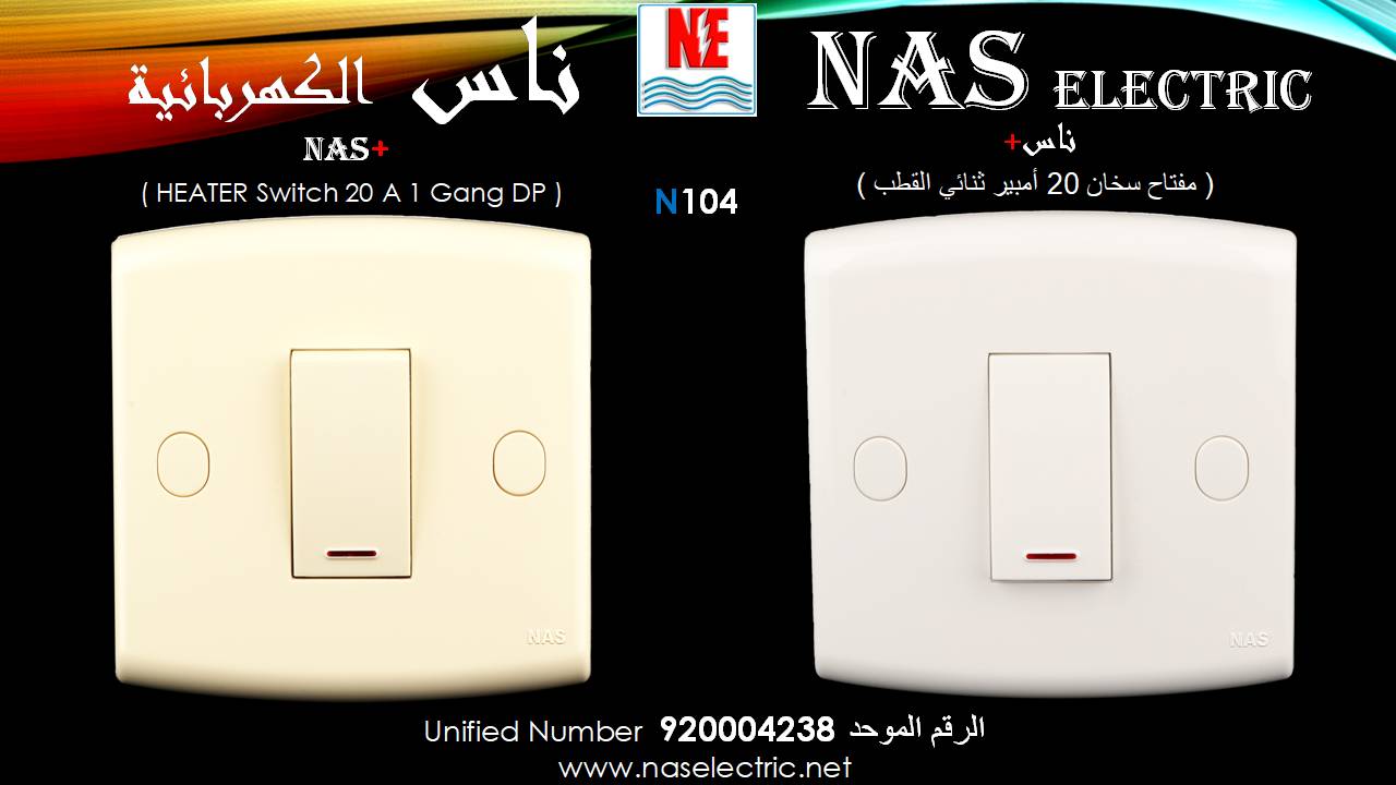 مفاتيح أفياش كهربائية لمبات إنارة 920004238 ناس الكهربائية