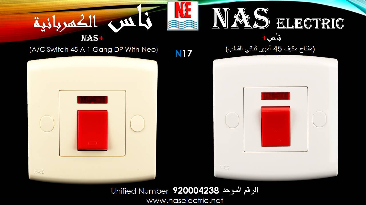 مفاتيح أفياش كهربائية لمبات إنارة 920004238 ناس الكهربائية