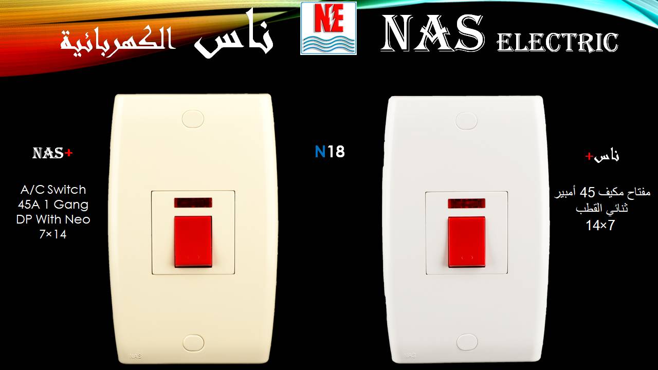 مفاتيح أفياش كهربائية لمبات إنارة 920004238 ناس الكهربائية