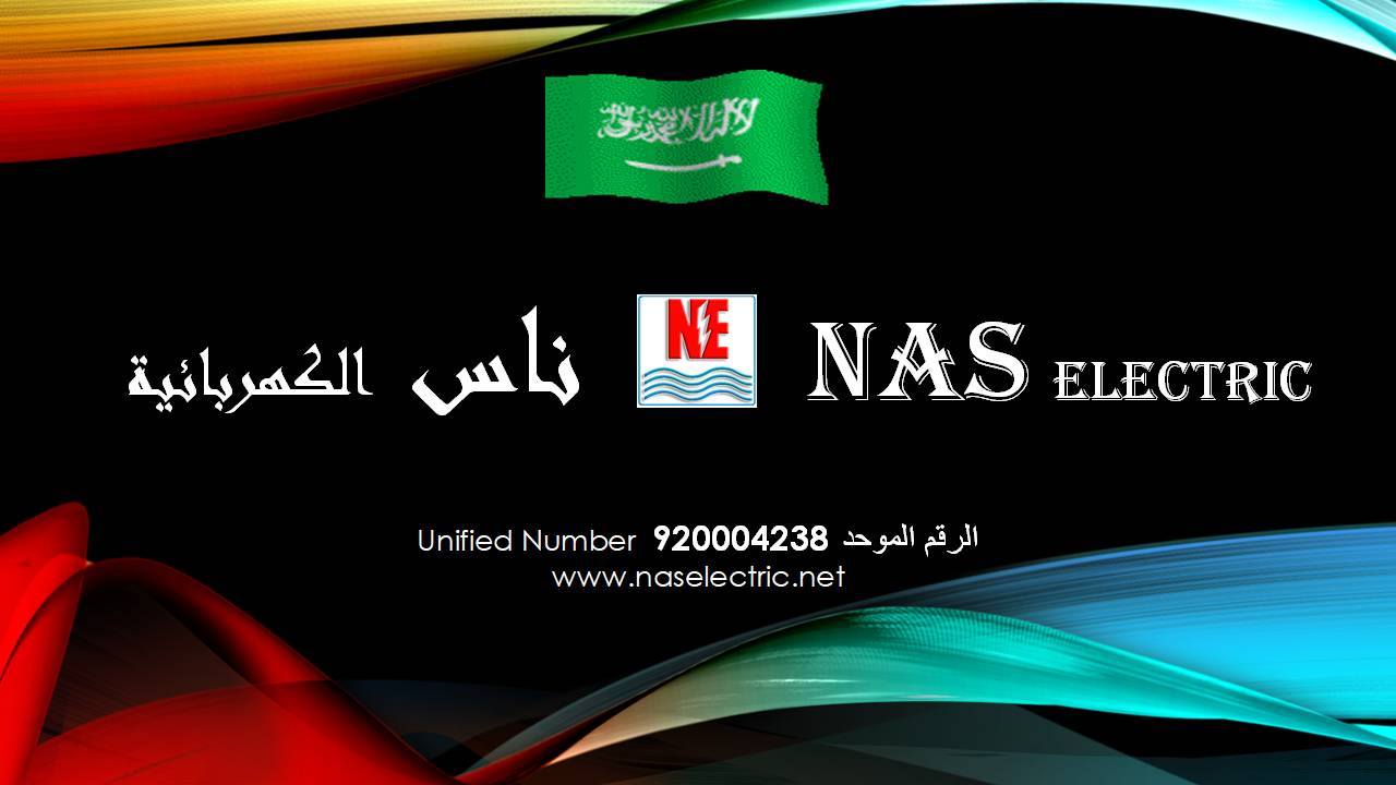 مفاتيح أفياش كهربائية لمبات إنارة 920004238 ناس الكهربائية