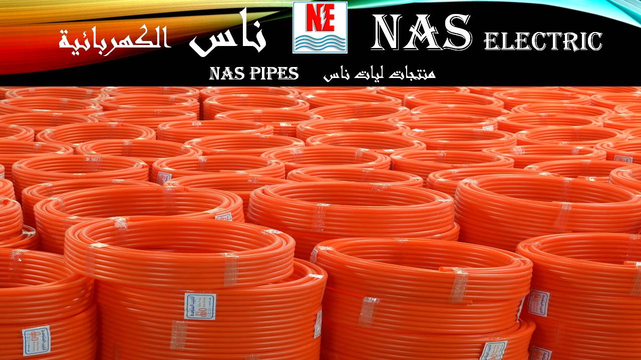 مفاتيح أفياش كهربائية لمبات إنارة 920004238 ناس الكهربائية