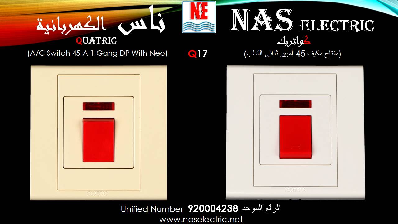 مفاتيح أفياش كهربائية لمبات إنارة 920004238 ناس الكهربائية