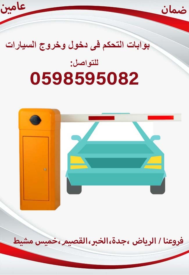 بوابات دخول السيارات