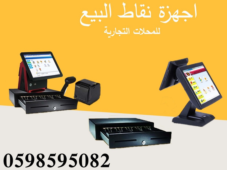 اجهزة كاشير المطاعم 