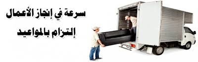 مؤسسة المتميز نقل العفش مع الفك والتركيب غسيل فلل عمانر رش