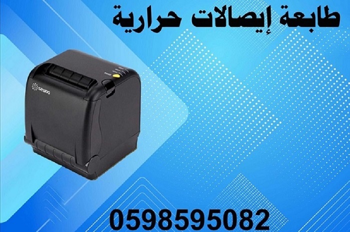 طابعات الباركود والفواتير