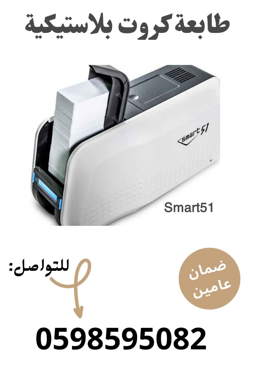 طابعة كروت بلاستيكية حديثة