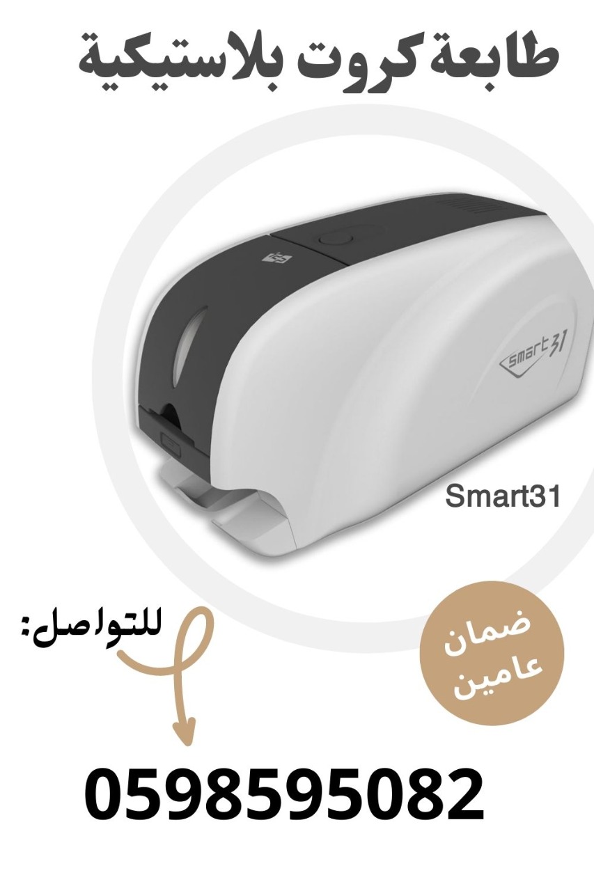 طابعة كروت بلاستيكية حديثة