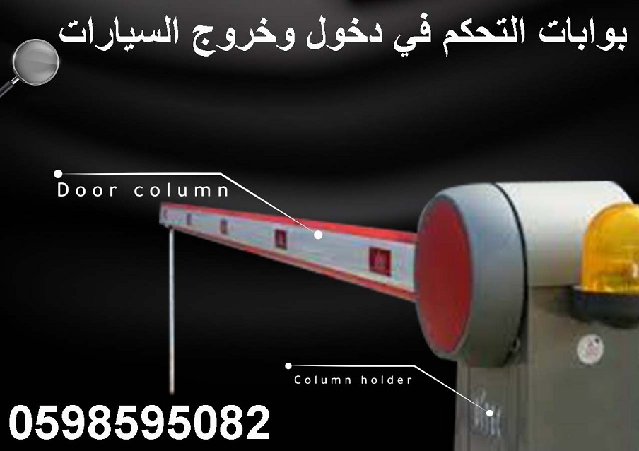 بوابات التحكم في دخول وخروج السيارات