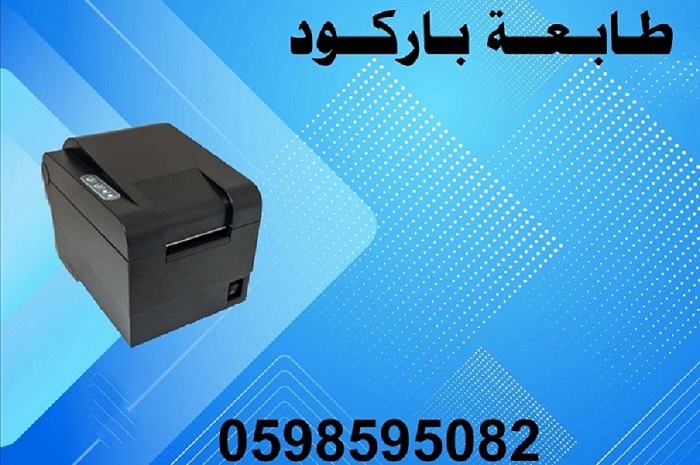 طابعات الفواتير والباركود 