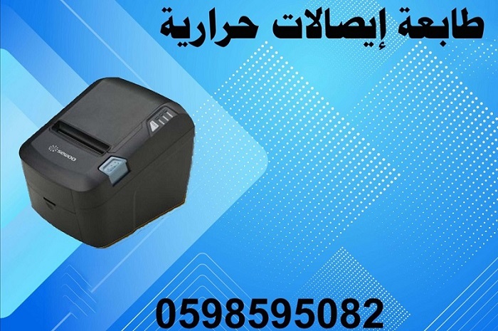 طابعات الفواتير والباركود 