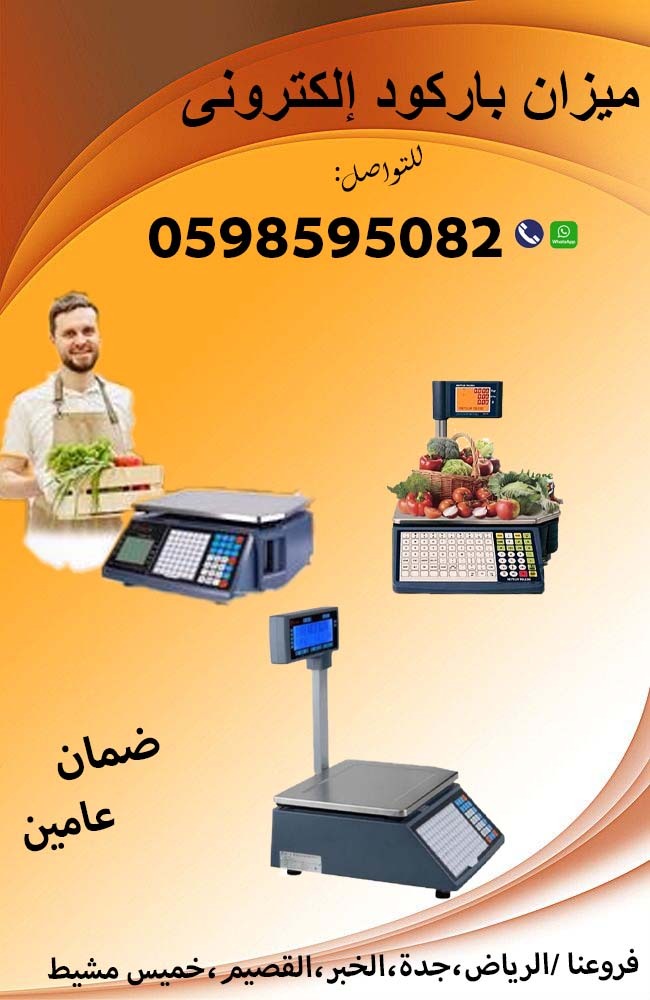 اسعار ميزان الباركود الحديث 