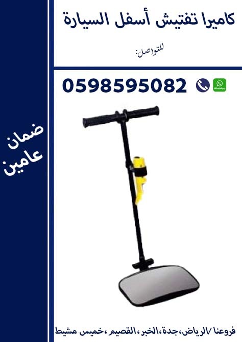  اسعار كاميرا فحص اسفل السيارة