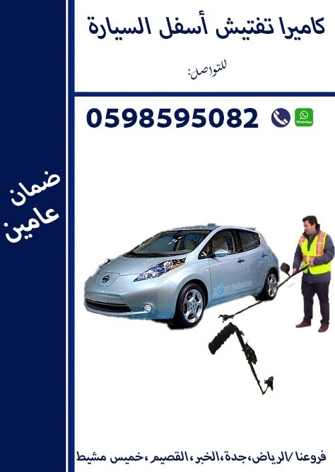  اسعار كاميرا فحص اسفل السيارة