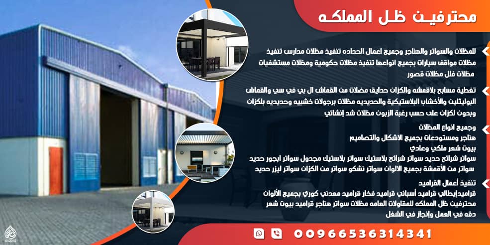  مظلات وسواتر 0536314341