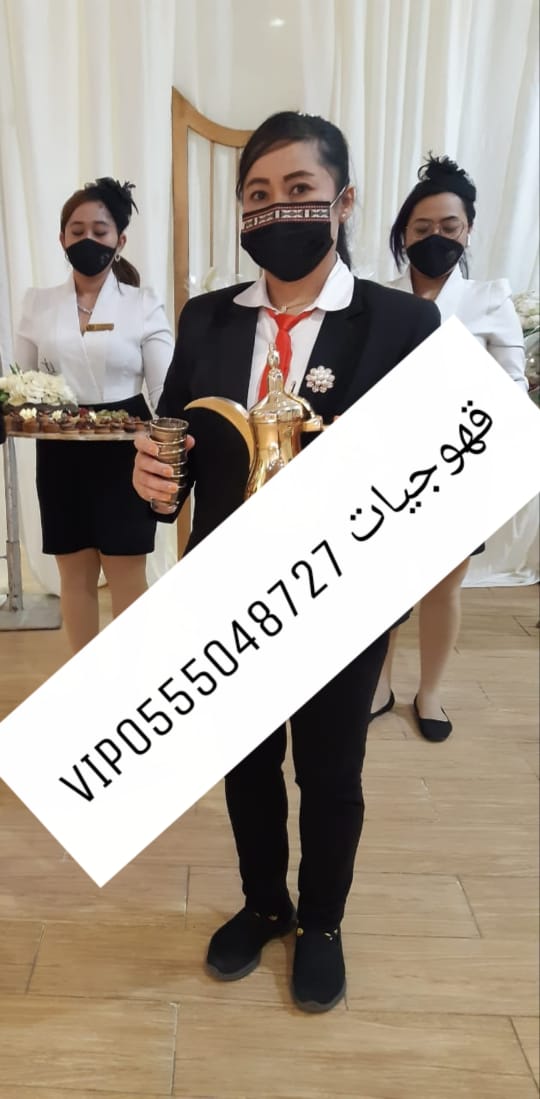 قهوجيين صبابين القهوة السعودي 0555048727 