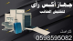 جهاز تفتيش الشنط والطرود