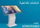 شاشات عرض تفاعلية 