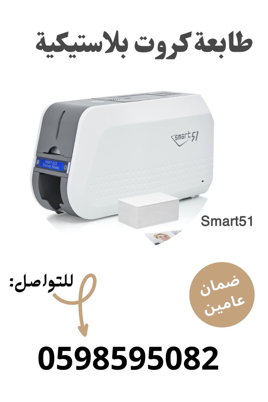طابعات الكروت البلاستيكية 