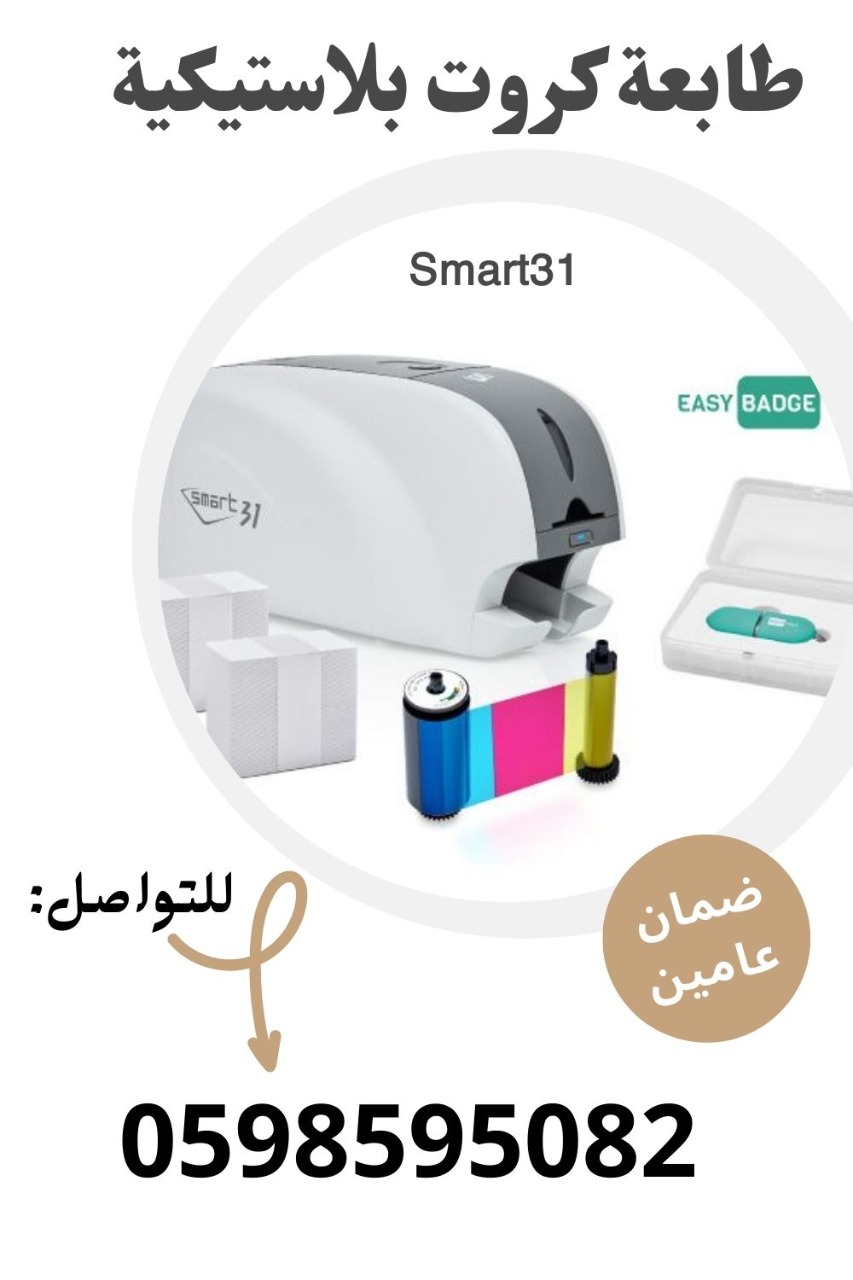 طابعات الكروت البلاستيكية 