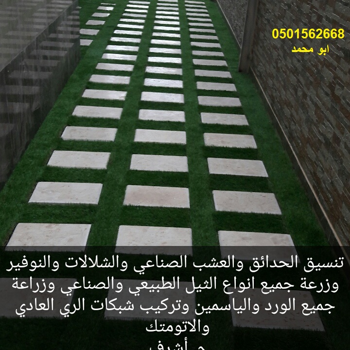 تنسيق الحدائق زرع النخيل ثيل صناعى طبيعى ورود شبكات ري تزيين ا