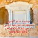 مؤسسة سامر الجنوب للديكورات الخارجية والجي ار سي 0545569798