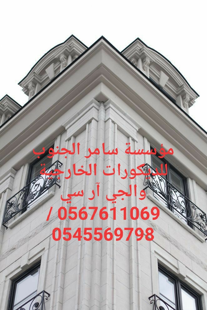 تنفيذ ديكورات اسلاميه للمساجد والجمعيات الخيرية0567611069