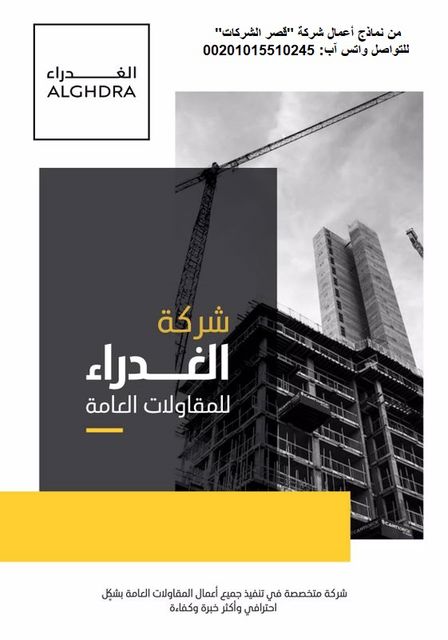 تصميمات بروفايلات شركات احترافية | خصم عيد الأضحى 2023