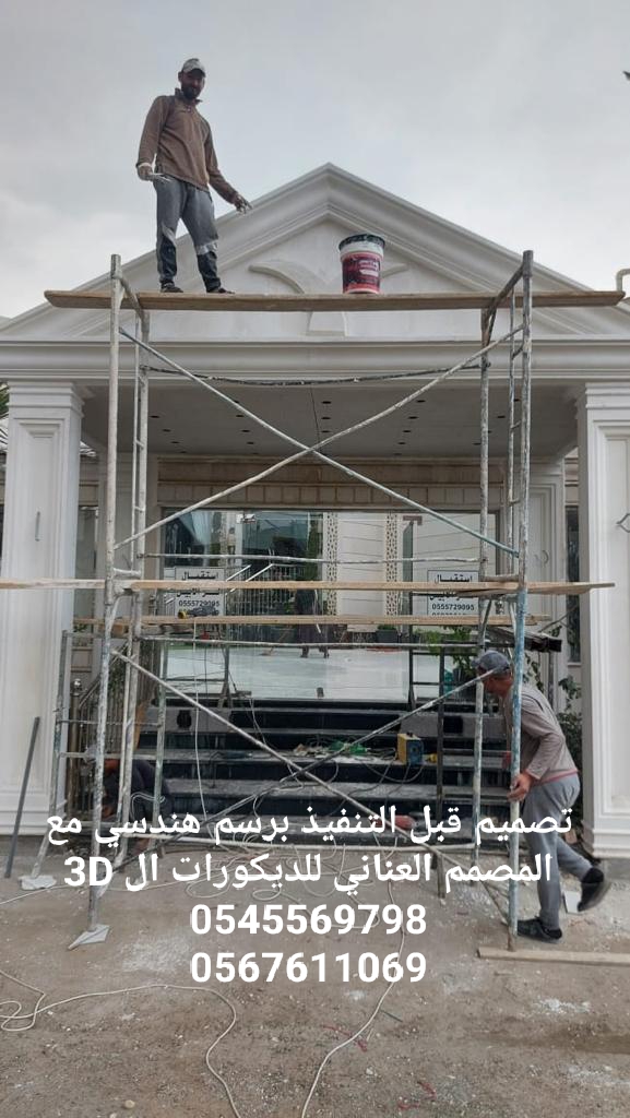 ديكور جي آر سي 0567611069 /  0545569798