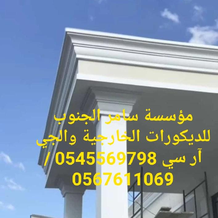 جي ار سي الطائف 0567611069