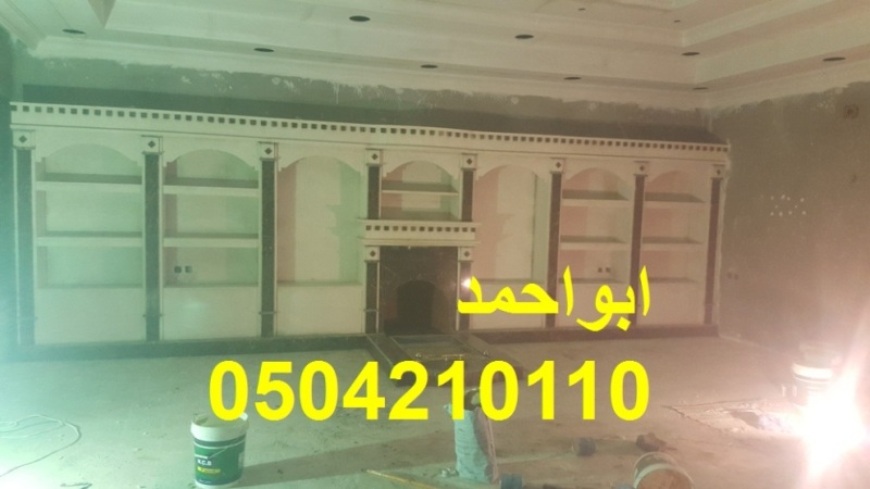 ديكورات روعه, ديكورات السعودية,0504210110