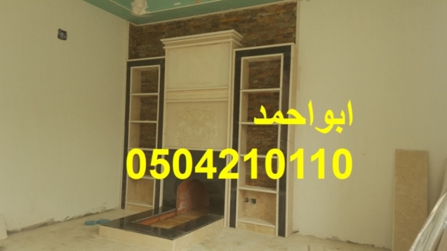 ديكورات روعه, ديكورات السعودية,0504210110