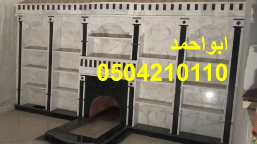 افضل مشبات, مشبات رخام, مشبات حجر,0504210110