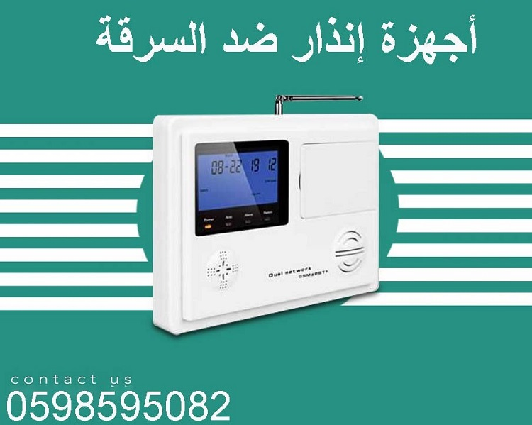جهاز انذار السرقة بأفضل الانواع