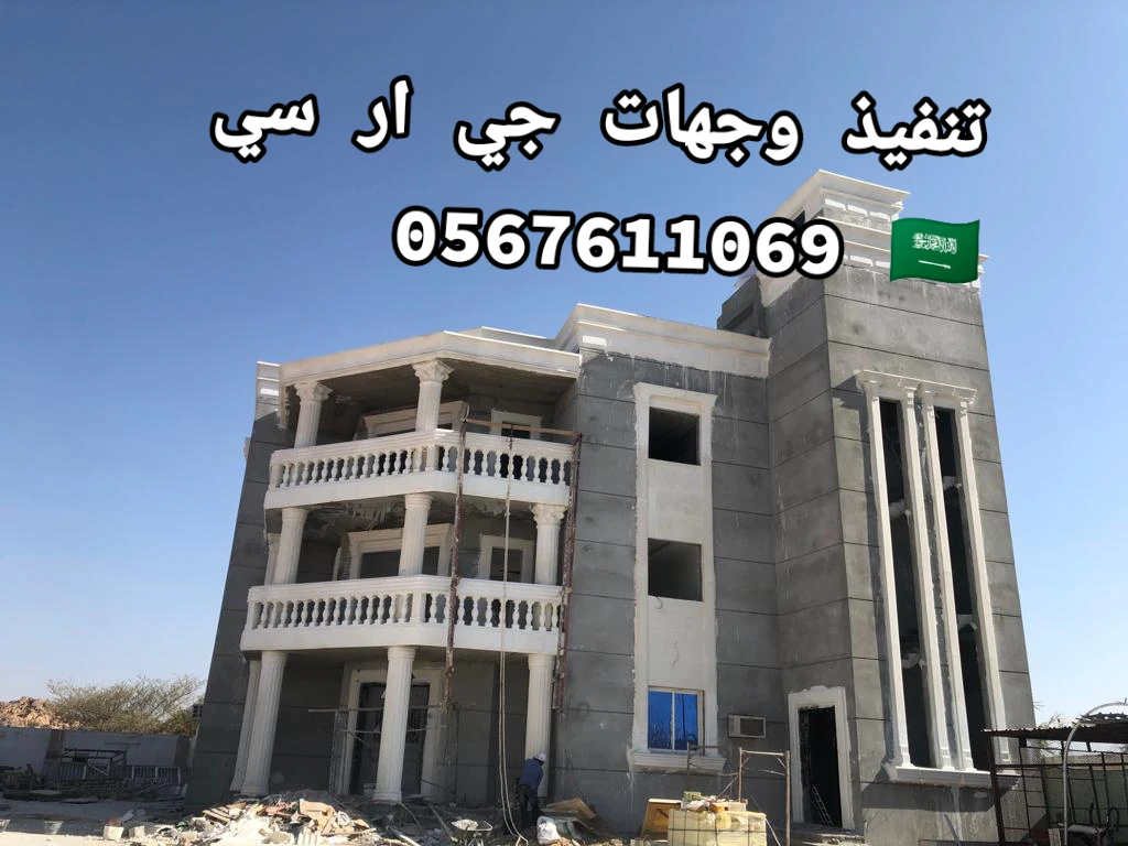 ديكورات جي ار سي 0567611069