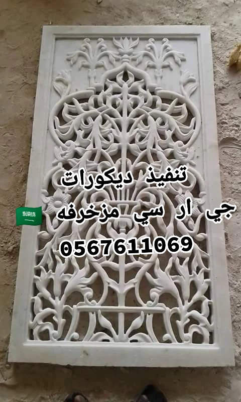 ديكورات جي ار سي 0567611069