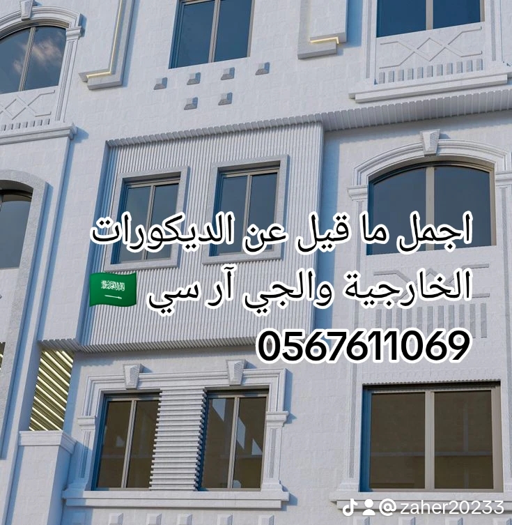 وجهات جي ار سي بـ مكة 