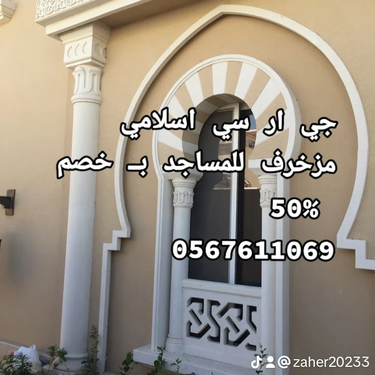 وجهات جي ار سي بـ مكة 