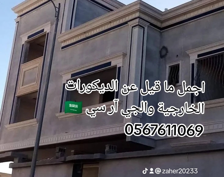 وجهات جي ار سي بـ مكة 
