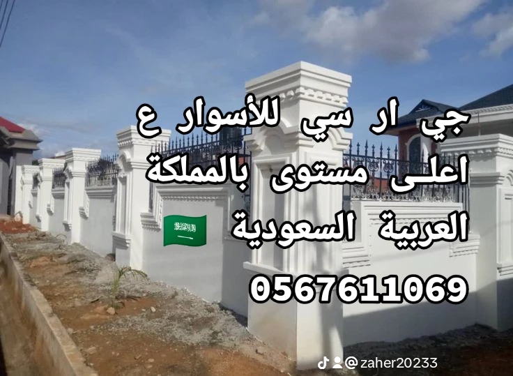وجهات جي ار سي بـ مكة 